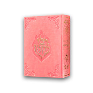 Sidour Échet Hayïl de Rabénou – (Pour Femmes) — Rose
