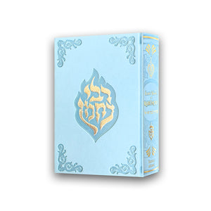 Sidour Échet Hayïl de Rabénou – (Pour Femmes) — Blanc
