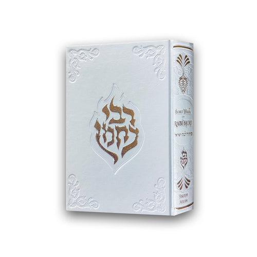 Sidour Échet Hayïl de Rabénou – (Pour Femmes) — Blanc