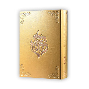 Likouté Moharan Complet (Format Compact) — Blanc