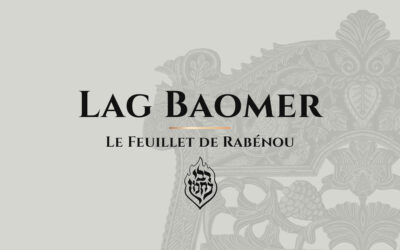 Lag Baomer: La rencontre extraordinaire entre Rabénou et Rabbi Chimon Bar Yo’haï